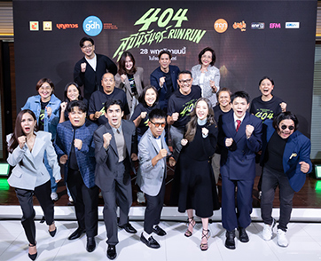 ‘จีดีเอช’ เปิดตัวภาพยนตร์ฮาส่งท้ายปี “404 สุขีนิรันดร์..RUN RUN” เตรียมเช็คอินความสนุก 28 พ.ย.นี้ ในโรงภาพยนตร์